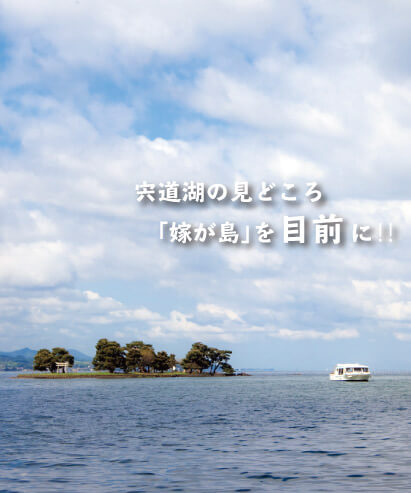 宍道湖遊覧船 宍道湖遊覧船